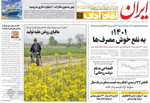 صفحه نخست روزنامه&zwnj;ها - چهارشنبه ۱۷ فروردین