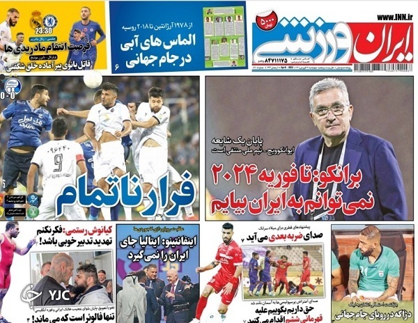صفحه نخست روزنامه&zwnj;ها - چهارشنبه ۱۷ فروردین