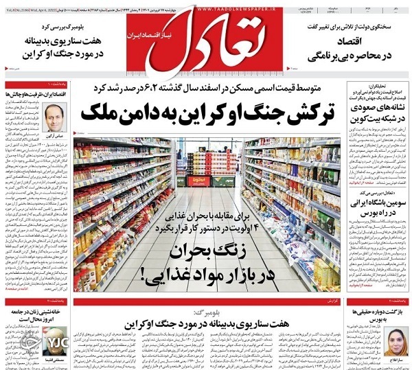 صفحه نخست روزنامه&zwnj;ها - چهارشنبه ۱۷ فروردین