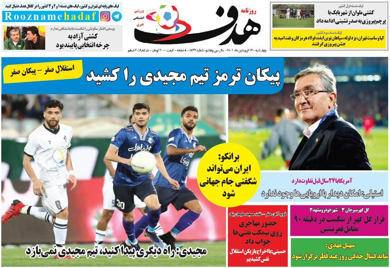 روزنامه هدف 
