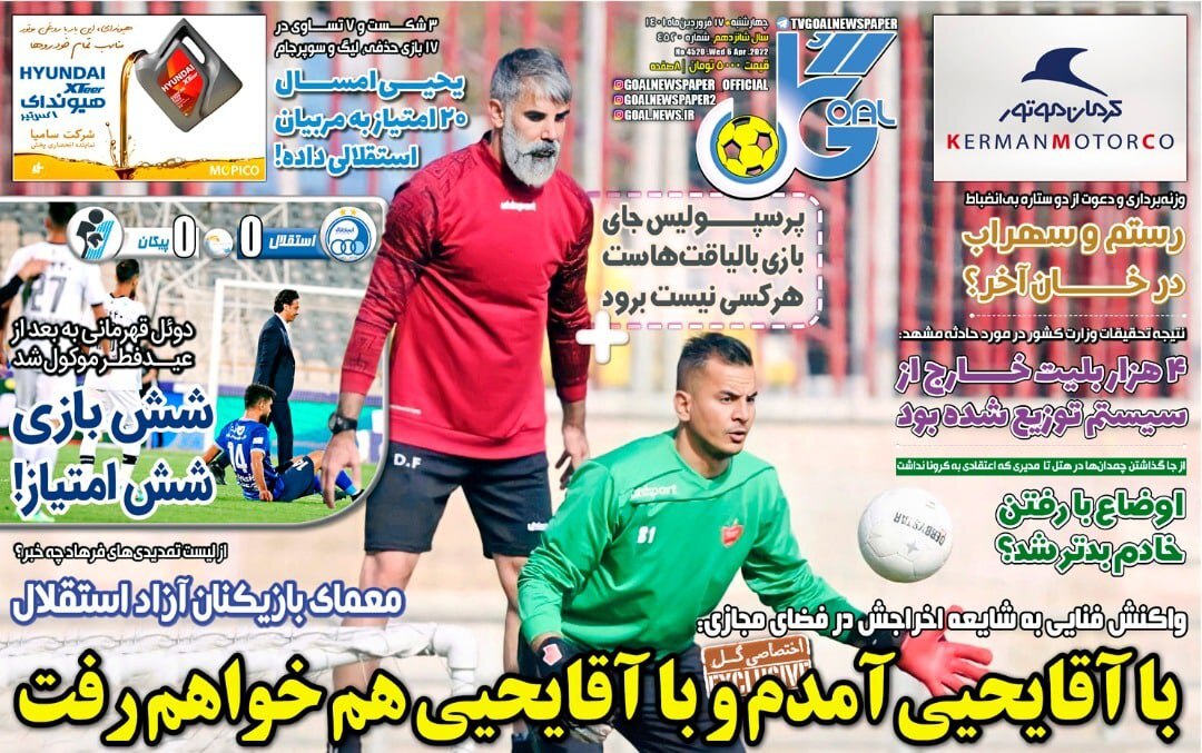 روزنامه گل 