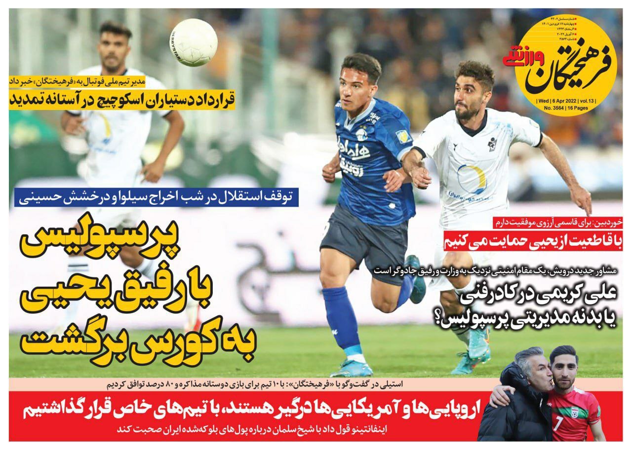 روزنامه فرهیختگان 