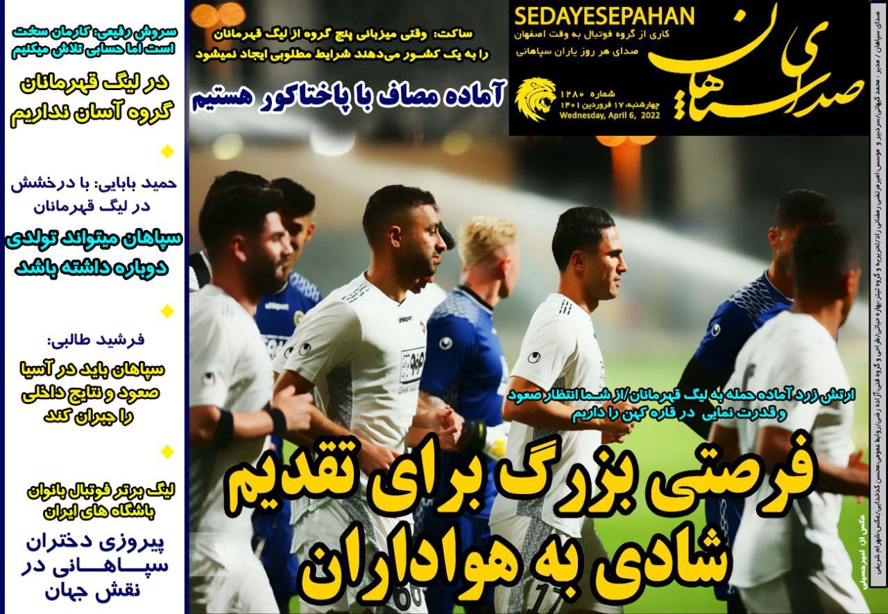 روزنامه صدای سپاهان 