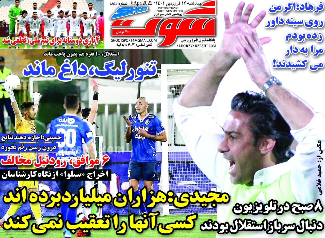 روزنامه شوت