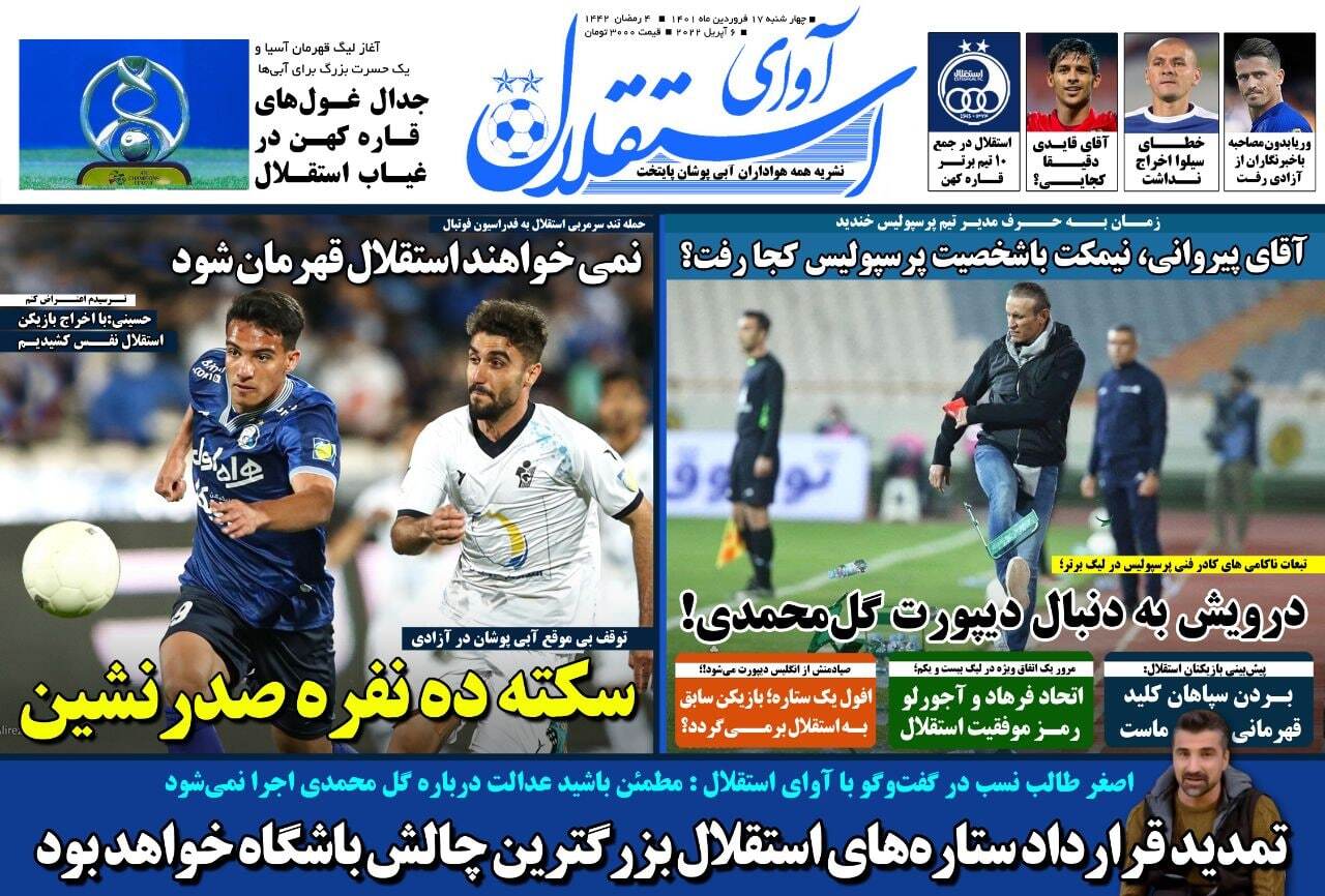 روزنامه آوای استقلال 