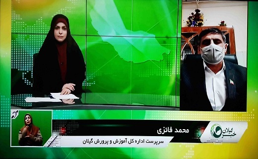 محمد فائزی، سرپرست اداره کل آموزش و پرورش استان گیلان 