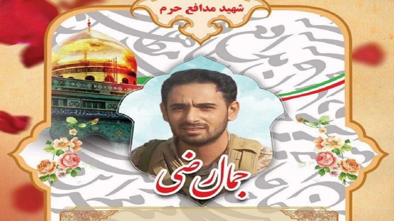 مراسم بزرگداشت شهید رضی، فردا در آستانه اشرفیه