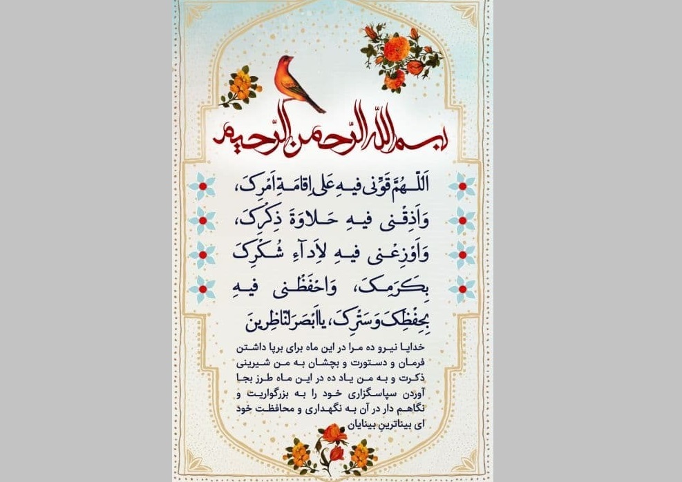 دعای روز چهارم ماه رمضان