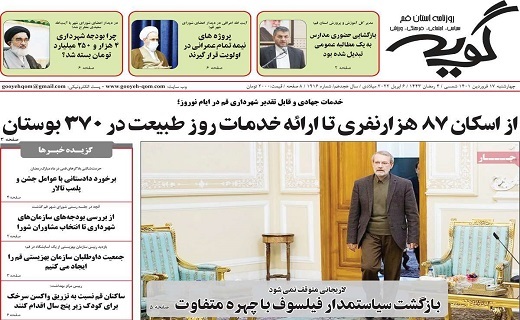 صفحه نخست روزنامه&zwnj;های قم - چهارشنبه ۱۷ فروردین ماه