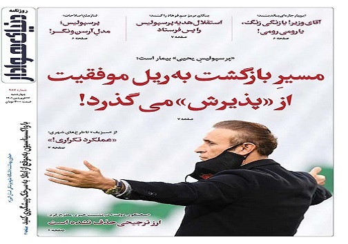 صفحه نخست روزنامههای البرز - چهارشنبه ۱۷ فروردین صفحه نخست روزنامههای البرز - چهارشنبه ۱۷ فروردین