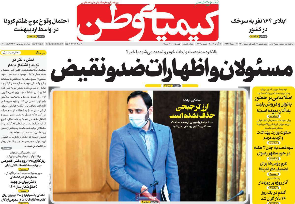 صفحه نخست روزنامه&zwnj;های اصفهان - چهارشنبه ۱۷ فروردین