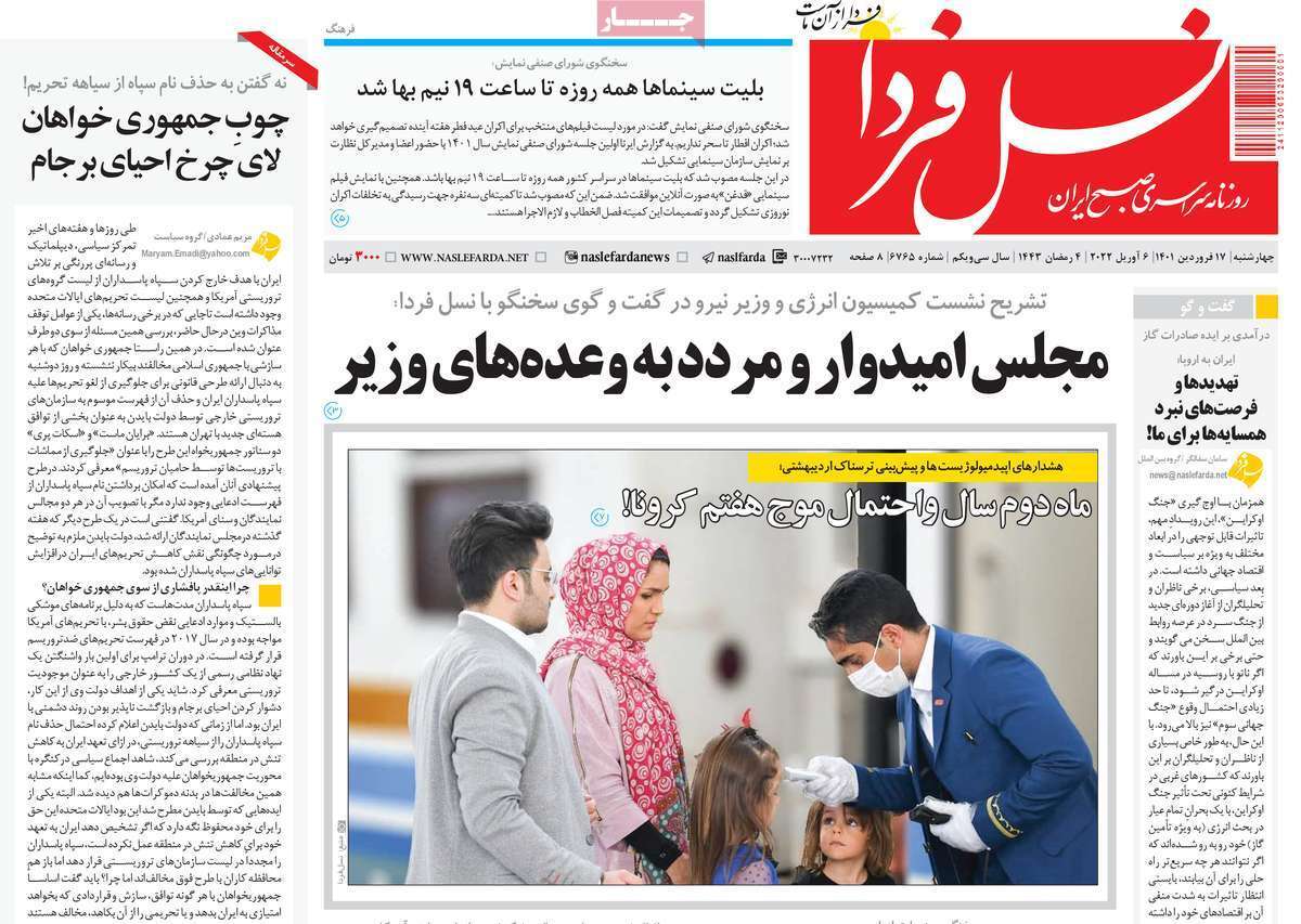 صفحه نخست روزنامه&zwnj;های اصفهان - چهارشنبه ۱۷ فروردین