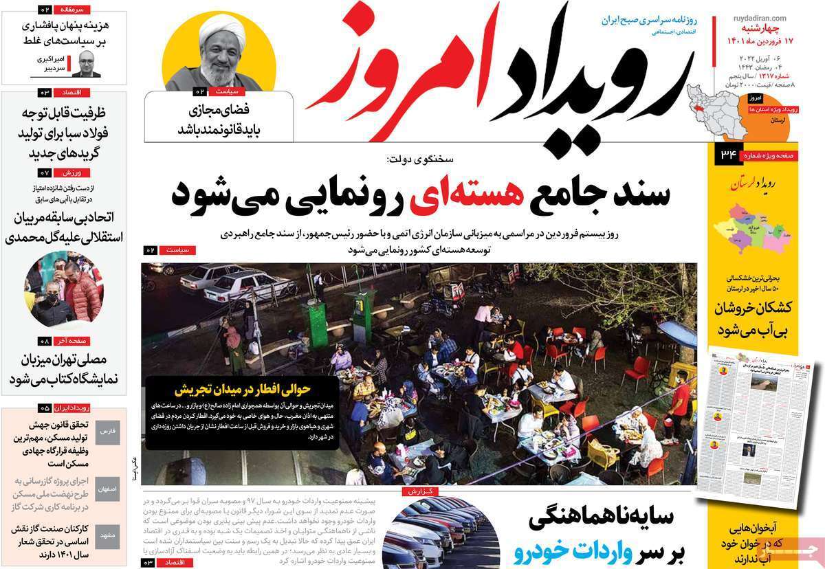 صفحه نخست روزنامه&zwnj;های اصفهان - چهارشنبه ۱۷ فروردین