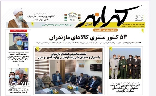 صفحه نخست روزنامه&zwnj;های مازندران &ndash; چهارشنبه ۱۷ فروردین
