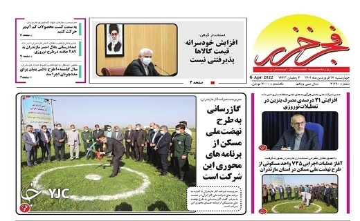 صفحه نخست روزنامه&zwnj;های مازندران &ndash; چهارشنبه ۱۷ فروردین