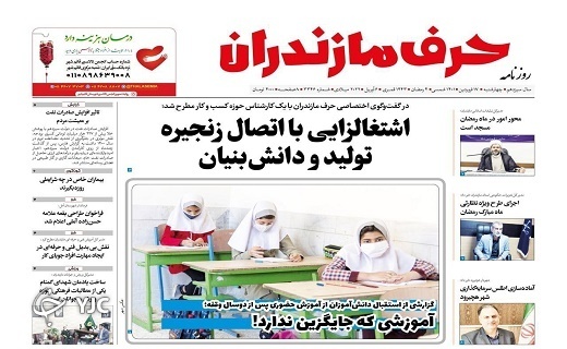 صفحه نخست روزنامه&zwnj;های مازندران &ndash; چهارشنبه ۱۷ فروردین