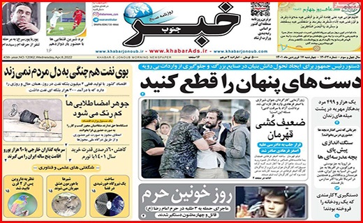 صفحه نخست روزنامه&zwnj;های استانی - چهارشنبه ۱۷ فروردین