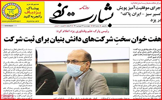 صفحه نخست روزنامه&zwnj;های استانی - چهارشنبه ۱۷ فروردین