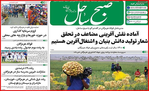 صفحه نخست روزنامه&zwnj;های استانی - چهارشنبه ۱۷ فروردین