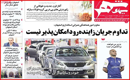 صفحه نخست روزنامه&zwnj;های استانی - چهارشنبه ۱۷ فروردین