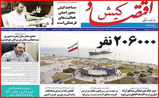 صفحه نخست روزنامه&zwnj;های استانی - چهارشنبه ۱۷ فروردین