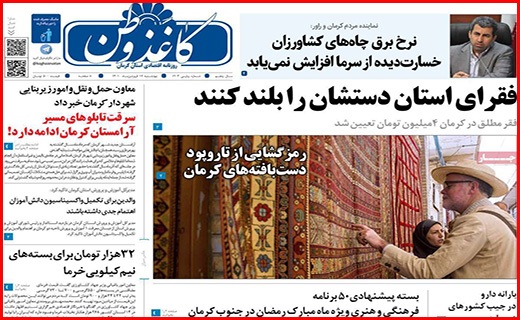 صفحه نخست روزنامه&zwnj;های استانی - چهارشنبه ۱۷ فروردین
