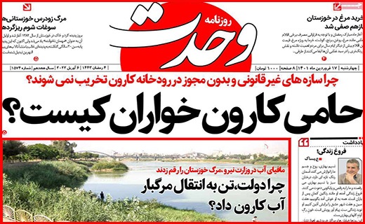 صفحه نخست روزنامه&zwnj;های استانی - چهارشنبه ۱۷ فروردین