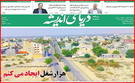 صفحه نخست روزنامه&zwnj;های استانی - چهارشنبه ۱۷ فروردین