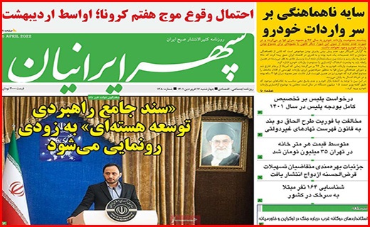 صفحه نخست روزنامه&zwnj;های استانی - چهارشنبه ۱۷ فروردین
