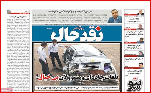 صفحه نخست روزنامه&zwnj;های استانی - چهارشنبه ۱۷ فروردین