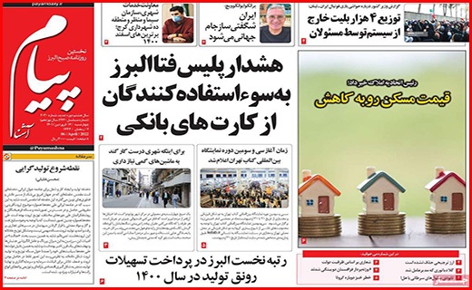 صفحه نخست روزنامه&zwnj;های استانی - چهارشنبه ۱۷ فروردین