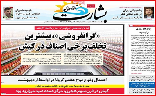 صفحه نخست روزنامه&zwnj;های استانی - چهارشنبه ۱۷ فروردین