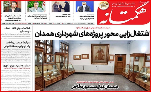 صفحه نخست روزنامه&zwnj;های استانی - چهارشنبه ۱۷ فروردین