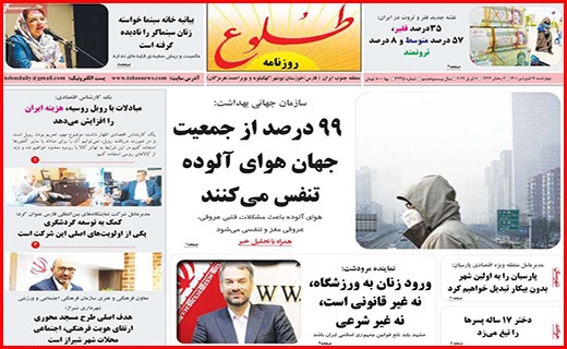 صفحه نخست روزنامه&zwnj;های استانی - چهارشنبه ۱۷ فروردین