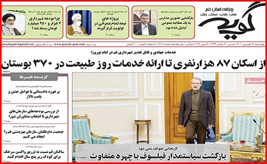 صفحه نخست روزنامه&zwnj;های استانی - چهارشنبه ۱۷ فروردین