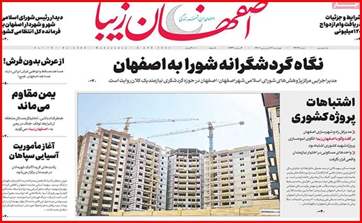 صفحه نخست روزنامه&zwnj;های استانی - چهارشنبه ۱۷ فروردین