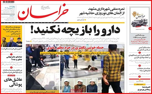 صفحه نخست روزنامه&zwnj;های استانی - چهارشنبه ۱۷ فروردین