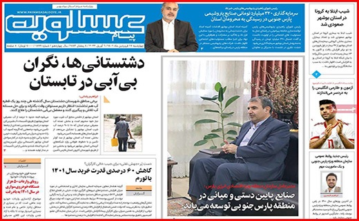 صفحه نخست روزنامه&zwnj;های استانی - چهارشنبه ۱۷ فروردین