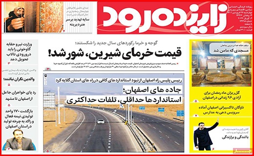 صفحه نخست روزنامه&zwnj;های استانی - چهارشنبه ۱۷ فروردین
