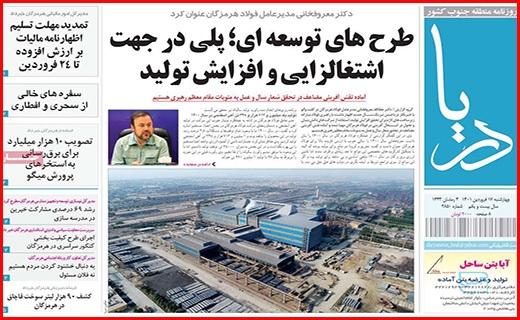صفحه نخست روزنامه&zwnj;های استانی - چهارشنبه ۱۷ فروردین