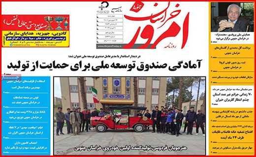 صفحه نخست روزنامه&zwnj;های استانی - چهارشنبه ۱۷ فروردین
