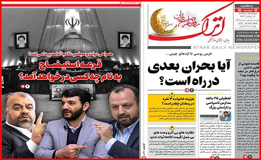 صفحه نخست روزنامه&zwnj;های استانی - چهارشنبه ۱۷ فروردین