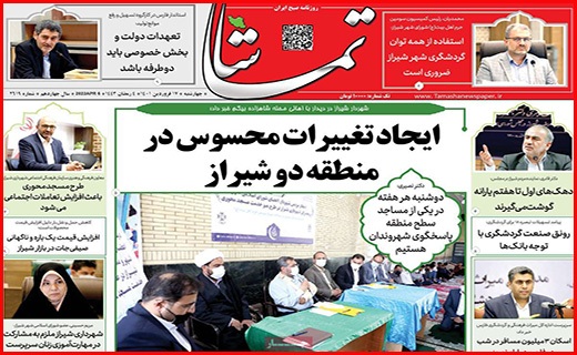 صفحه نخست روزنامه&zwnj;های استانی - چهارشنبه ۱۷ فروردین