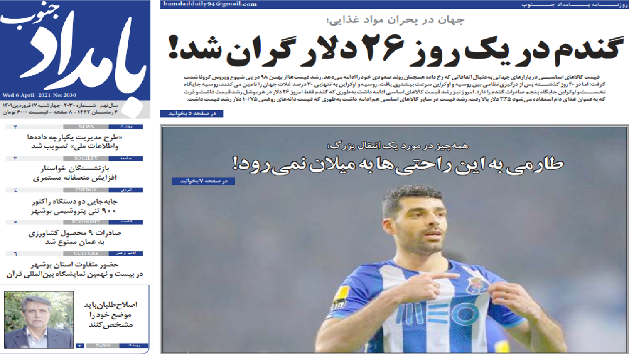 صفحه نخست روزنامه&zwnj;های بوشهر - چهارشنبه ۱۷ فروردین