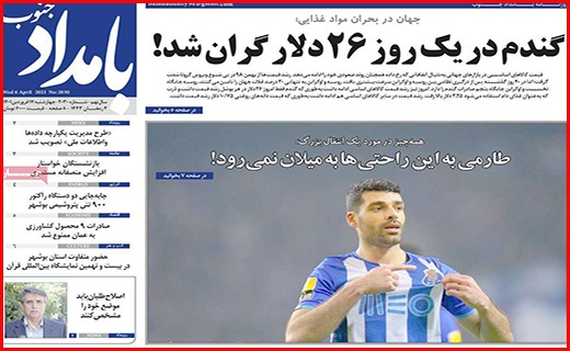 صفحه نخست روزنامه&zwnj;های استانی - چهارشنبه ۱۷ فروردین
