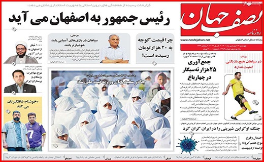 صفحه نخست روزنامه&zwnj;های استانی - چهارشنبه ۱۷ فروردین