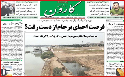صفحه نخست روزنامه&zwnj;های استانی - چهارشنبه ۱۷ فروردین