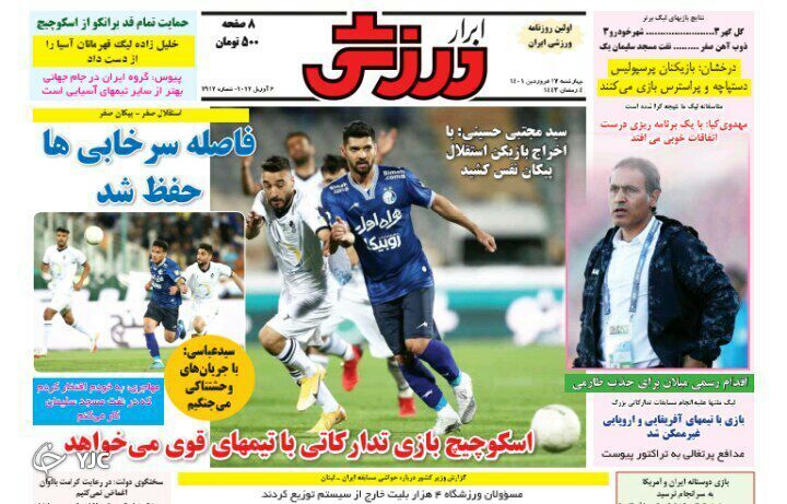 صفحه نخست روزنامه&zwnj;ها - چهارشنبه ۱۷ فروردین