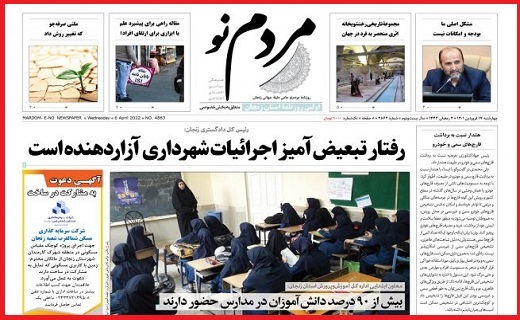 مردم نو