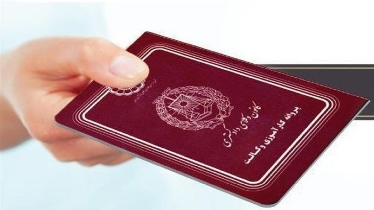 دریافت ۱۱۰۰ پروانه وکالت پایه یک در اصفهان